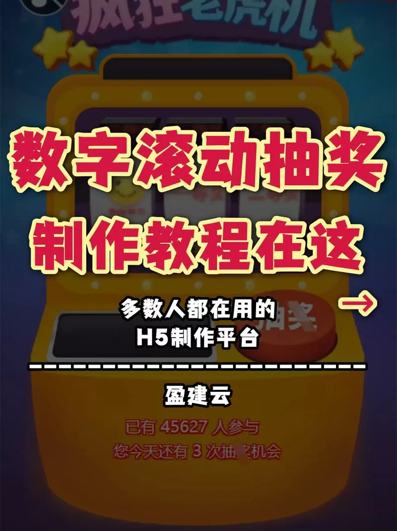 抽奖屏幕滚动数字怎么做