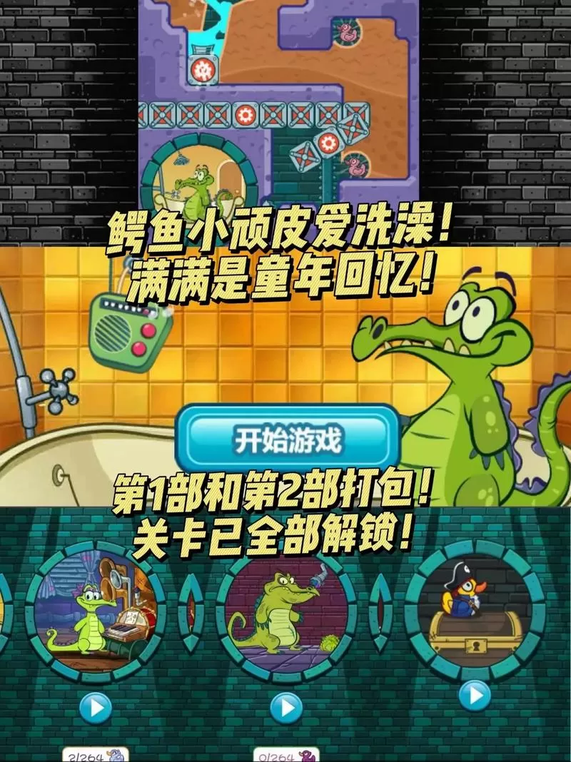 鳄鱼小顽皮解锁版(内置功能菜单)