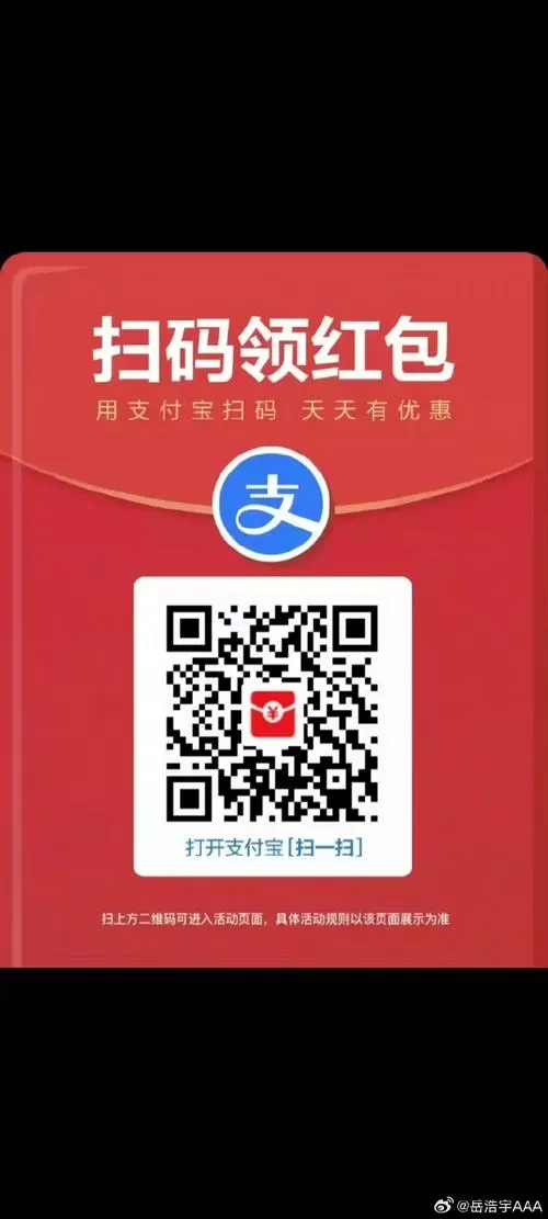 天天领红包支付宝入口