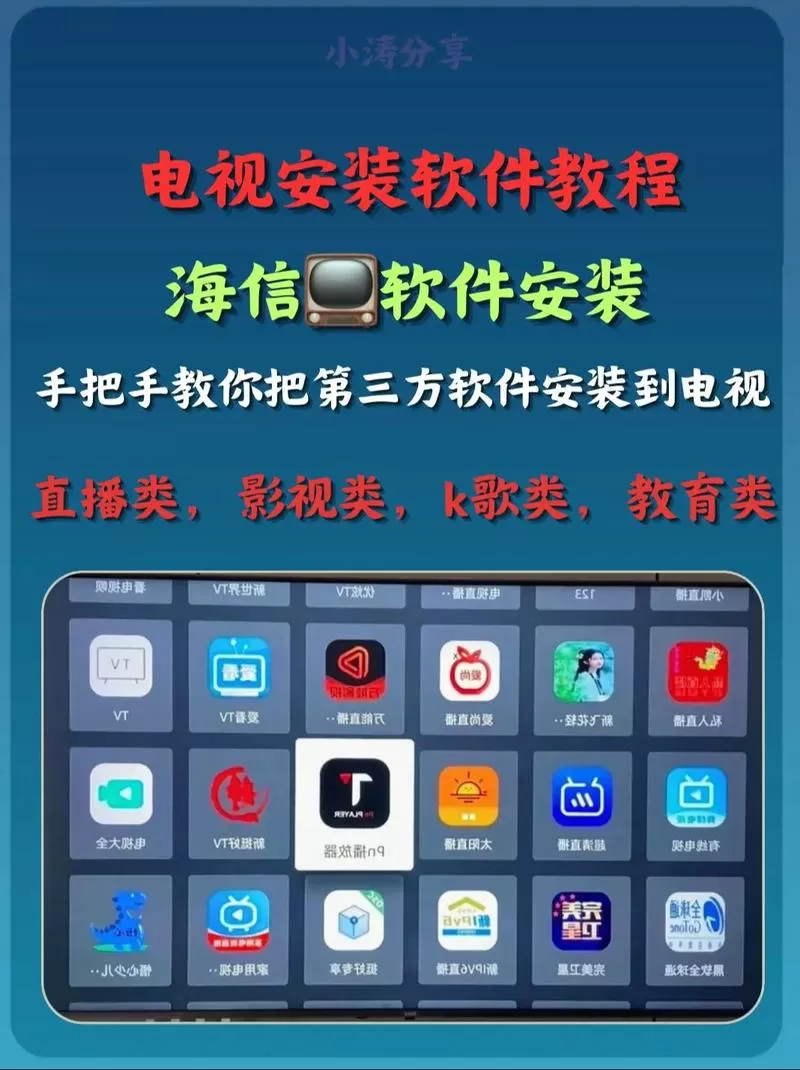 海信电视怎么下载软件安装步骤
