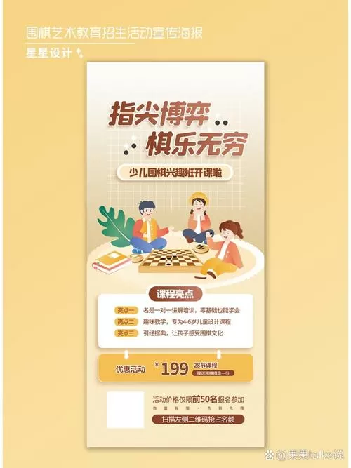 围棋招生广告词创意