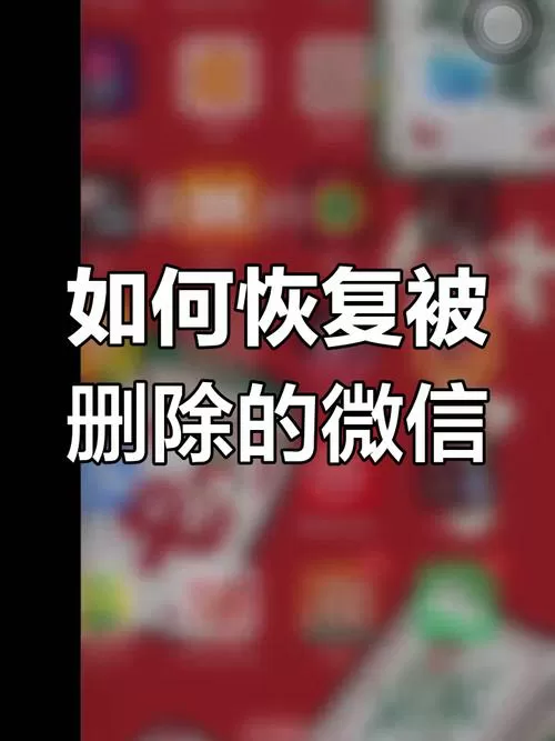 微信误卸载还能恢复内容吗