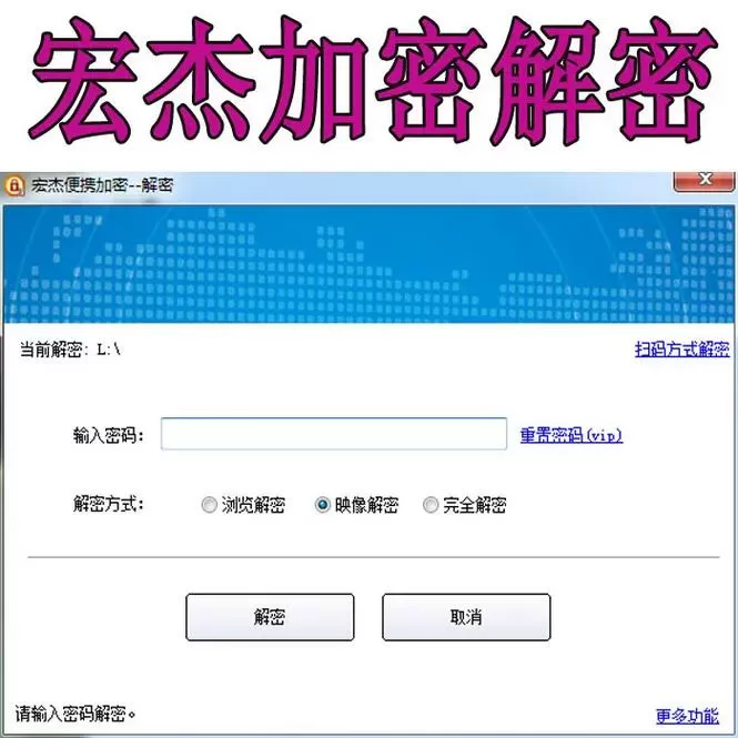 宏杰文件加密软件删除后加密的文件