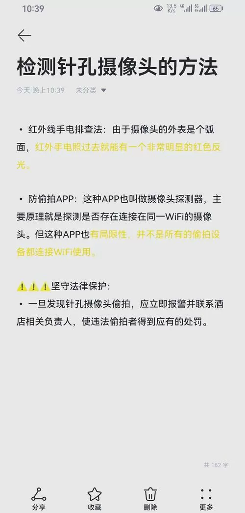 手机如何查房间有无摄像头