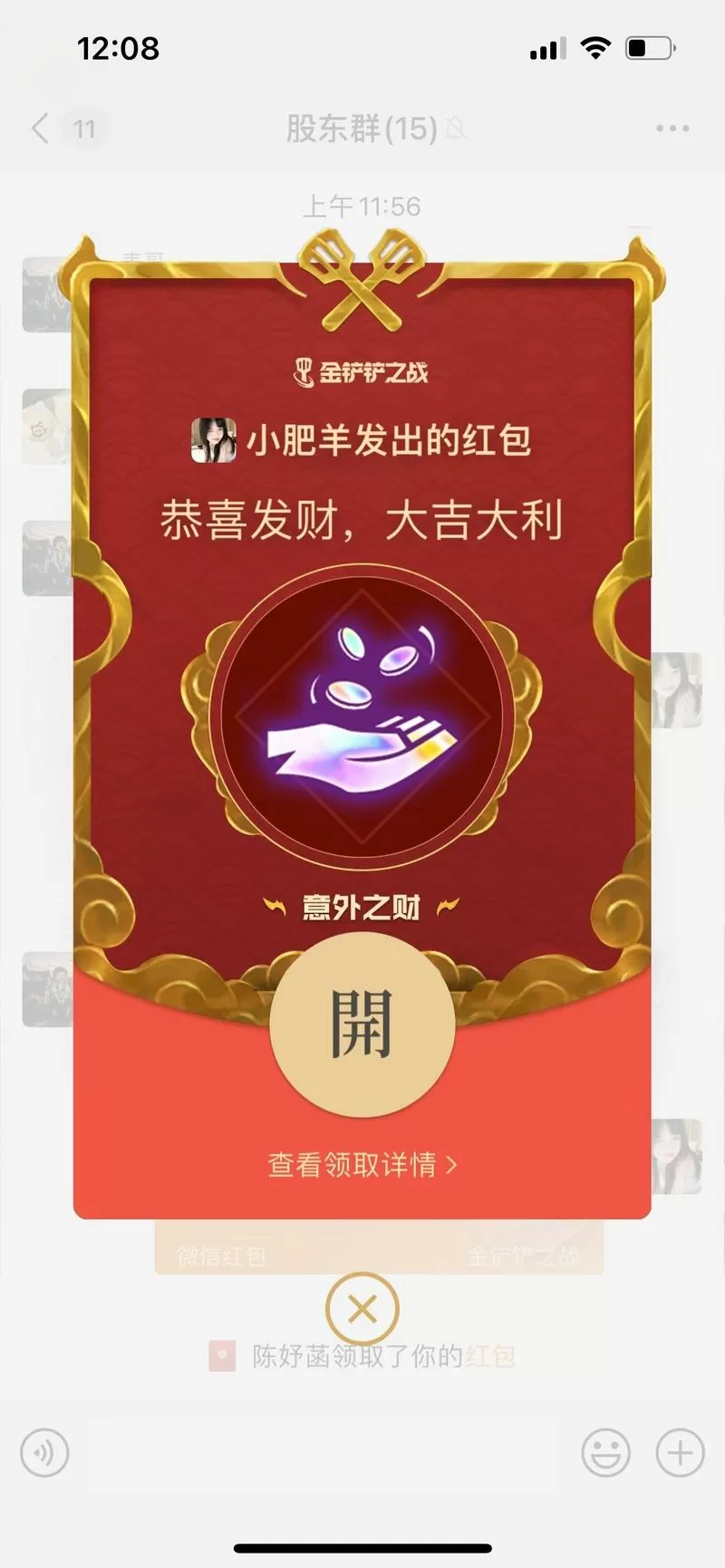 金铲铲之战红包封面怎么领取