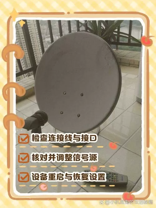 农村电视锅盖机顶盒怎么调试