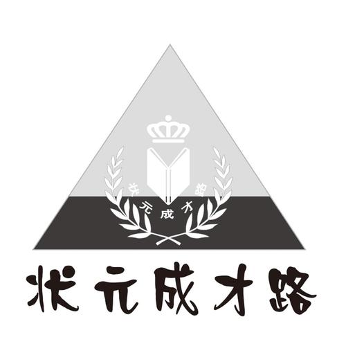 状元成才路ppt课件官网