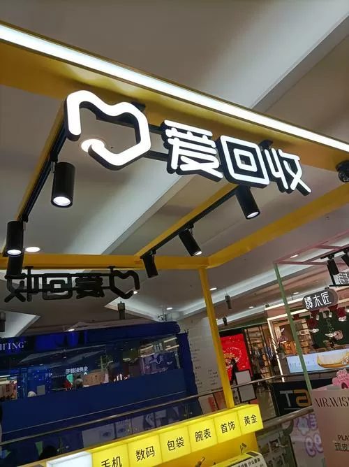 爱回收门店回收要充电器吗多少钱