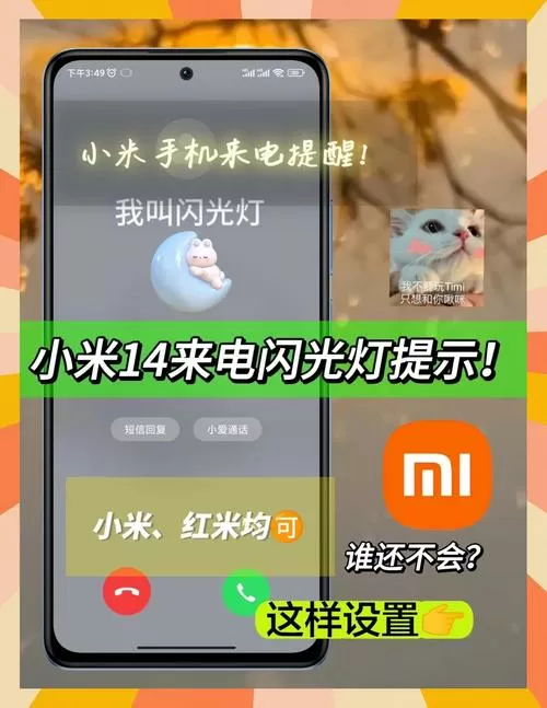 小米手机闪光灯怎么一闪一闪的