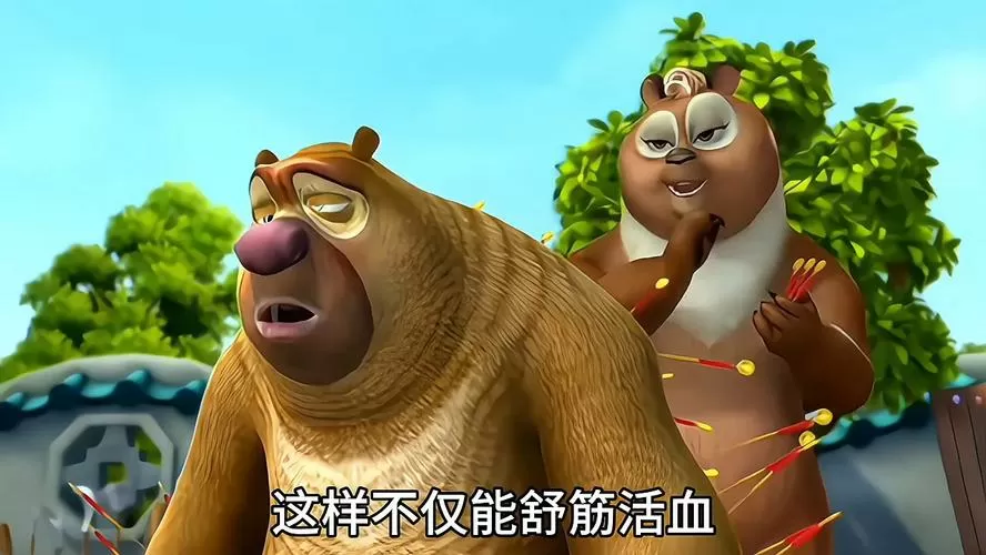 熊出没熊二生病了