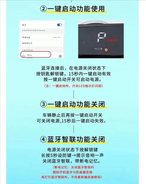 台铃蓝牙怎么配对