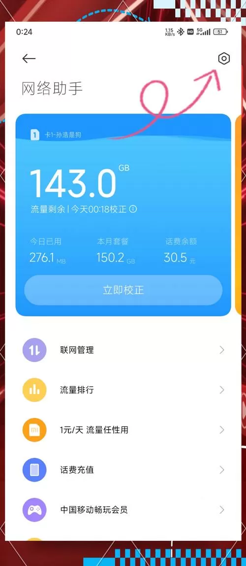 小米手机流量限制怎么设置