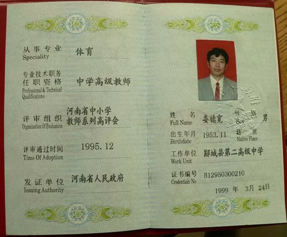 高级教师证