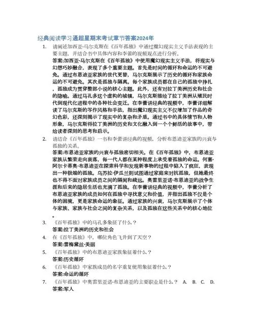 真实的高度阅读理解答案