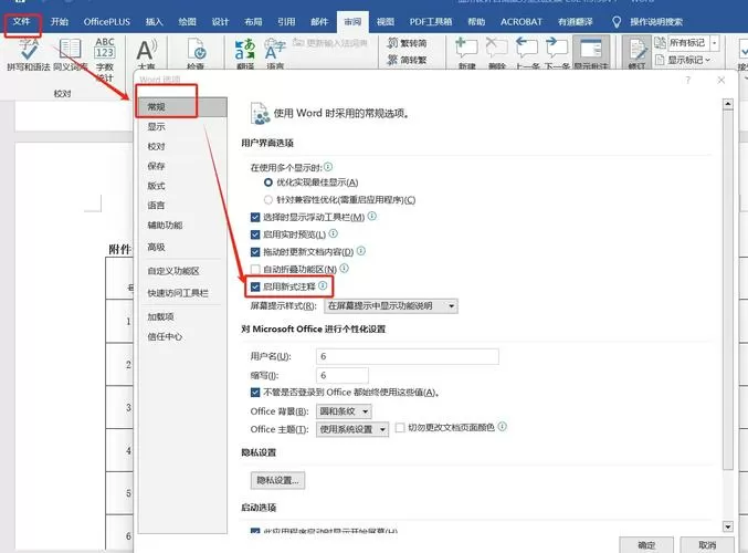 word文档怎样不显示批注
