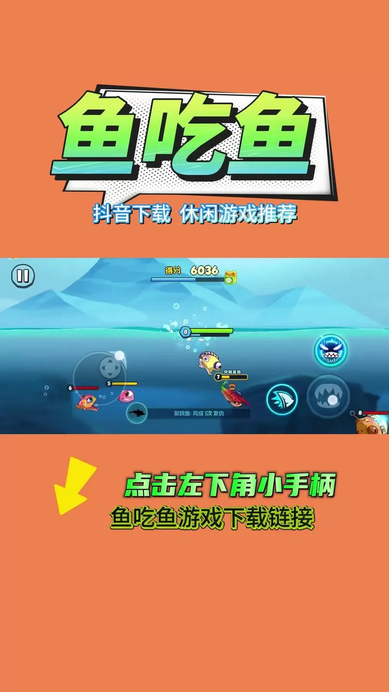 鱼吃鱼(破解版)