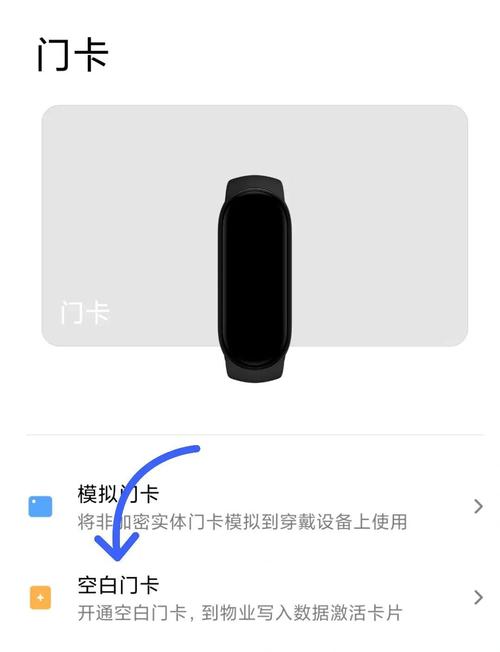 小米手环10如何添加门禁卡