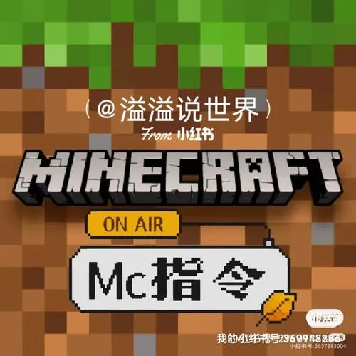 网易版我的世界附魔