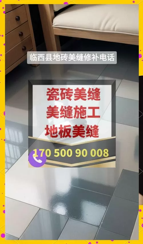 地砖怎么修补截图