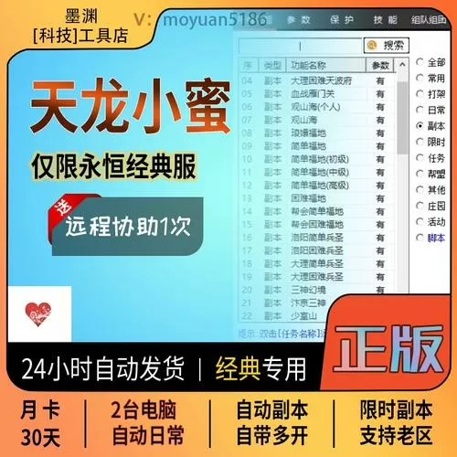 天龙八部小蜜能开几个号