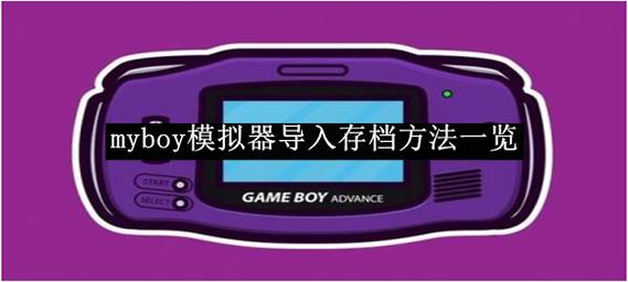 myboy模拟器怎么联机