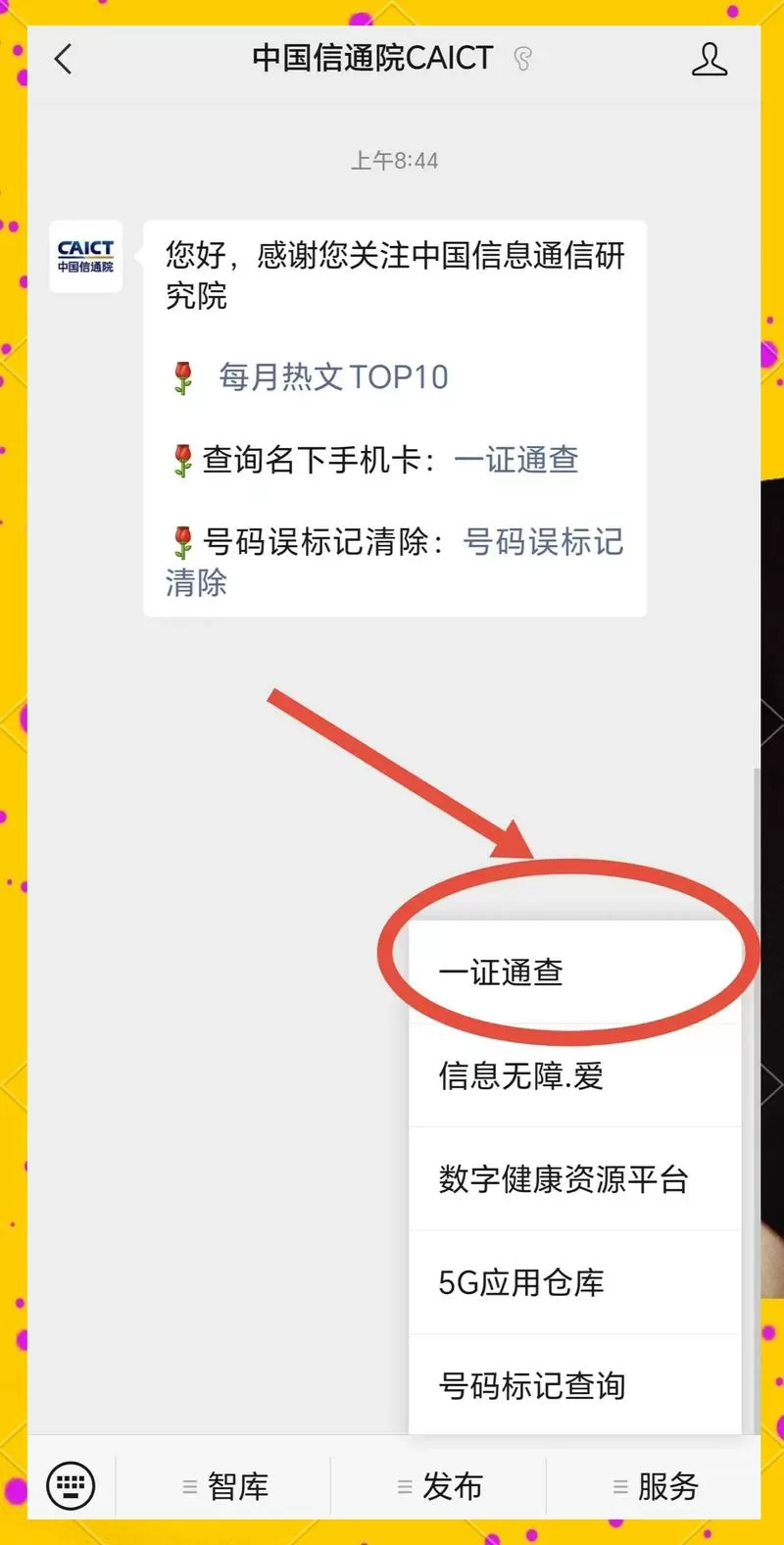 知道火山号怎么能查绑定的手机号截图