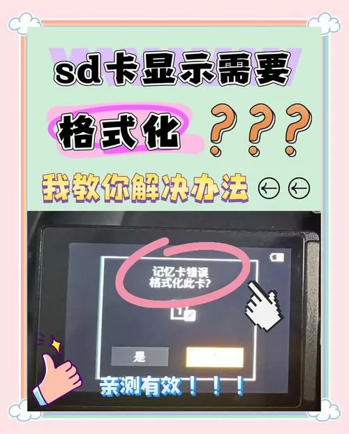 格式化储存卡是什么意思
