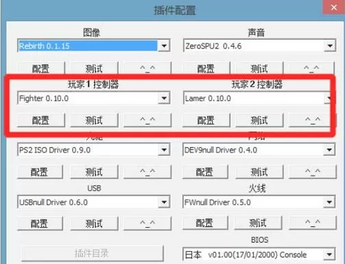 ps2模拟器怎么保存不上按键