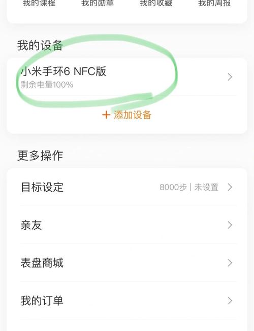 小米手环怎么添加nfc