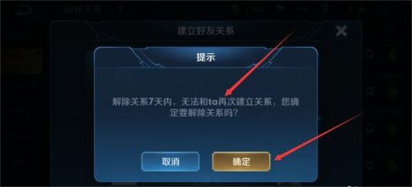 王者荣耀恋人关系怎么解除