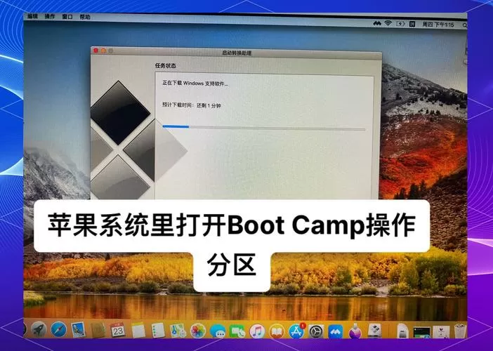 苹果电脑如何切换苹果系统