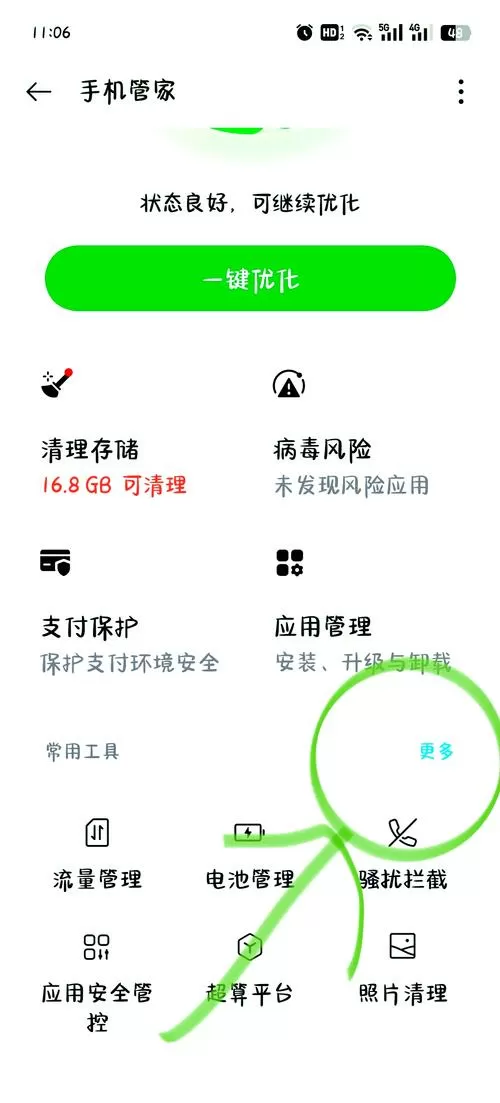 oppo超级守护怎么关闭