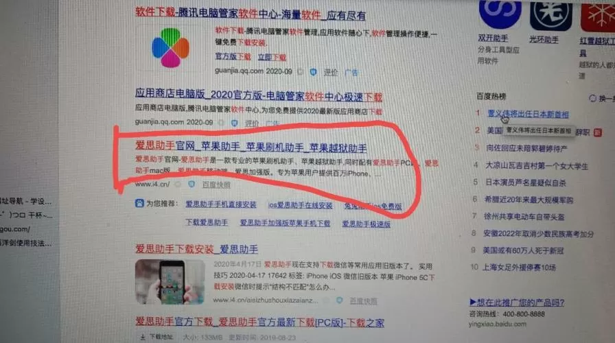 苹果爱思极速版一键安装去除广告怎么关闭