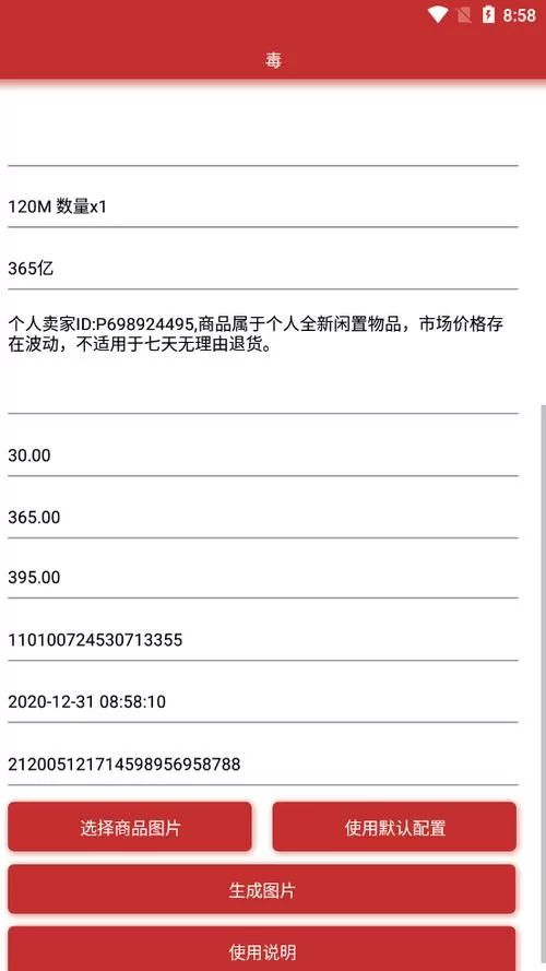 2025得物订单生成器