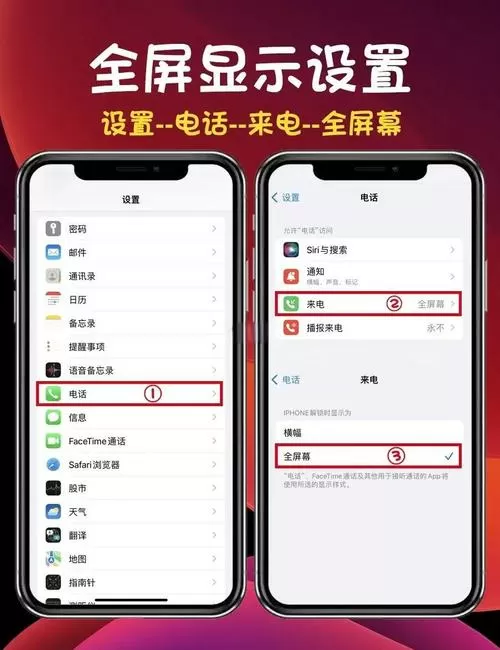 苹果来电提醒功能怎么开启