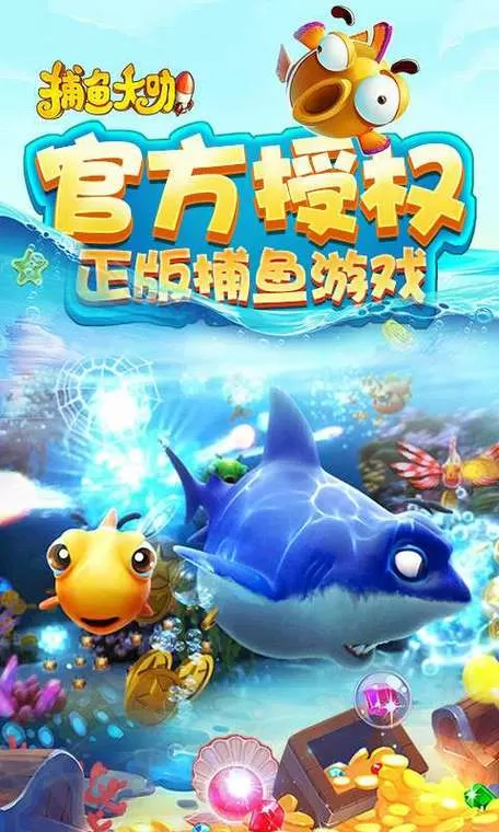 捕鱼大亨安卓版下载