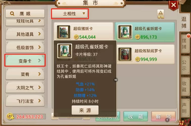 问道打变身卡技巧