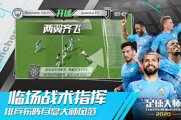 足球大师新手完美开局