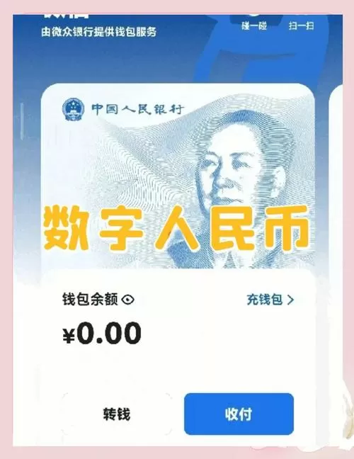 数字人民币试点版app官方下载