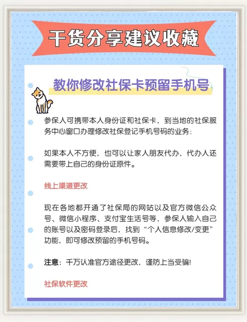 社保卡绑定手机信息怎么绑啊