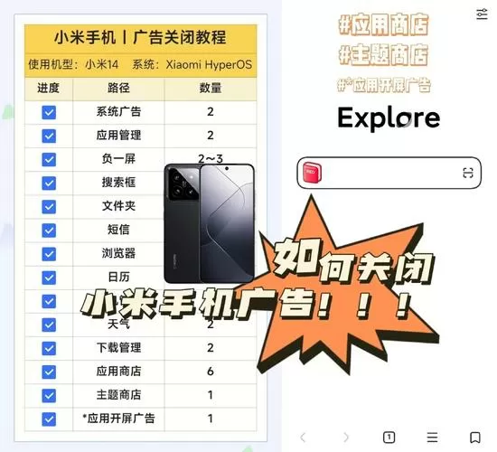 小米mix2怎么关闭广告