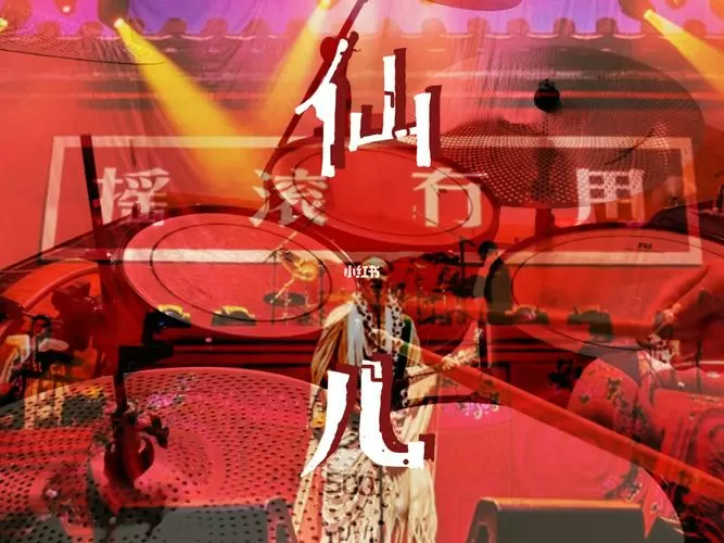 仙儿有声全集mp3