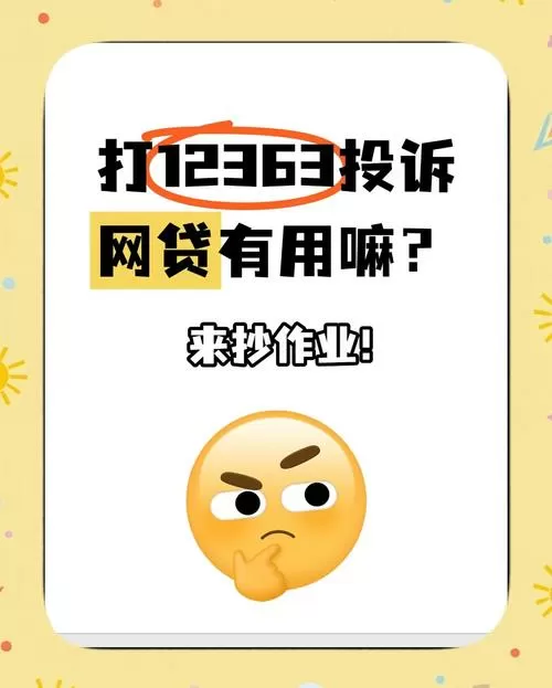 手机号码被别人用来网贷怎么办
