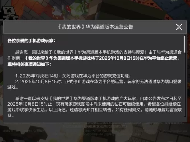 华为为什么打不开我的世界模式