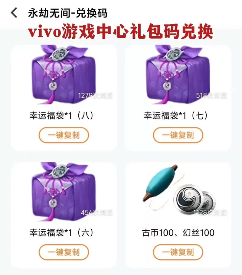vivo游戏礼包兑换码截图