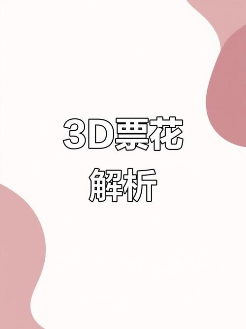3d票花字母解码表图片