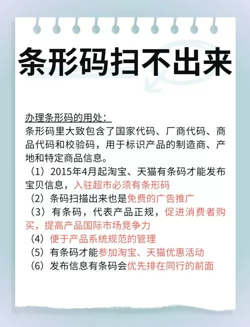为什么条形码扫不出来产品信息