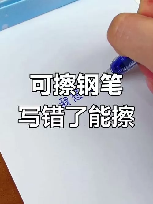 钢笔写错了字怎么无痕涂改