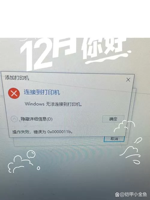 打印机显示已连接但是无法打印