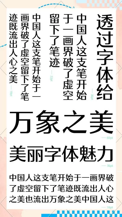 方正雅黑字体什么样子